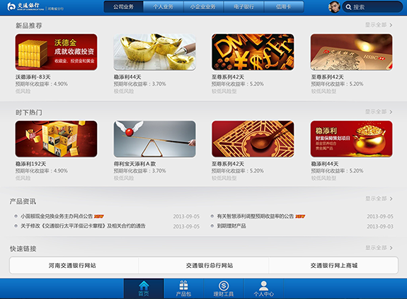 河南交通银行移动营销App
